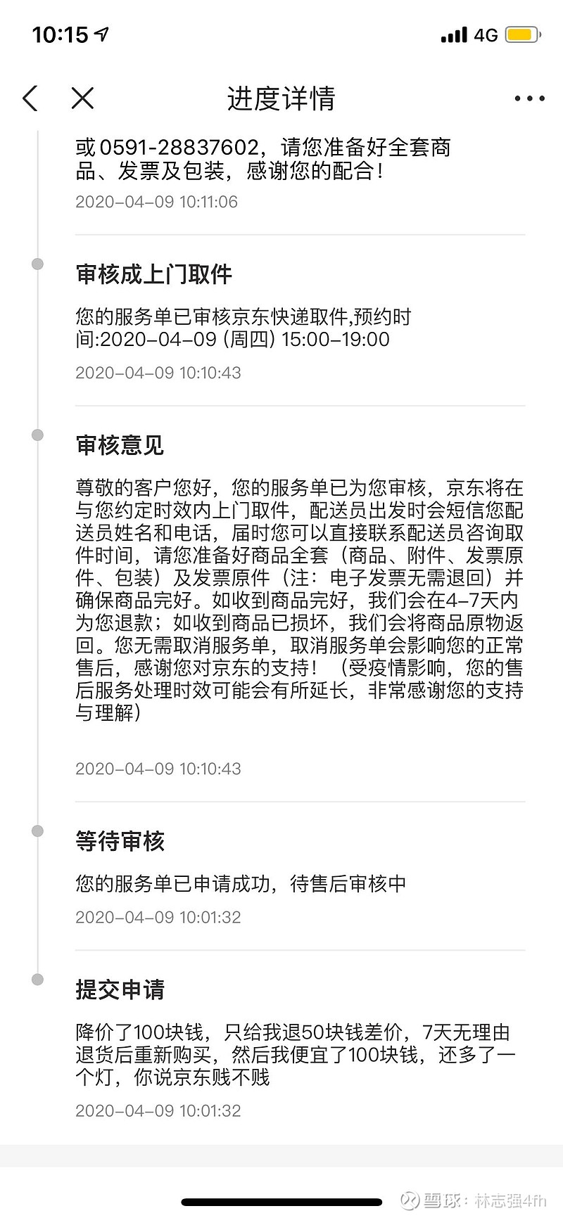 京东打电话过来审核是不是稳了呢 京东打电话过来审核是不是稳了呢
