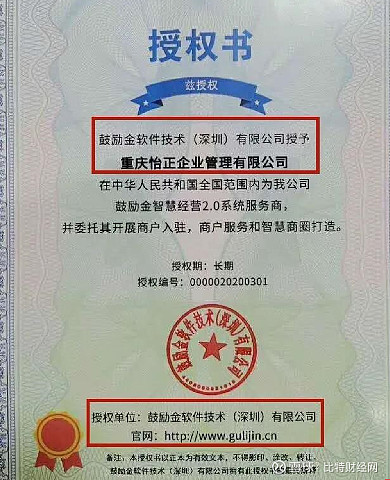 鼓励金骗局:冒充官方广撒网,骗取代理费!