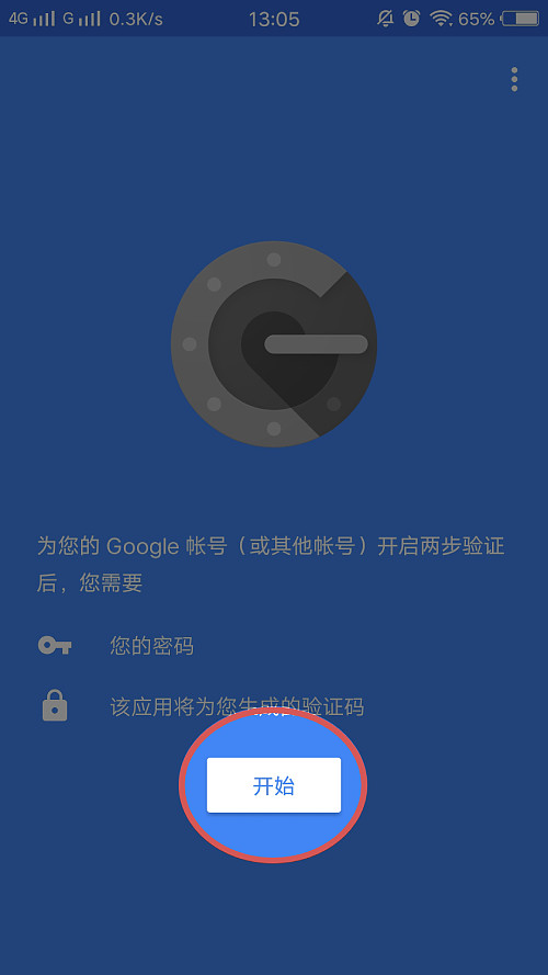 怎么注册谷歌验证器
