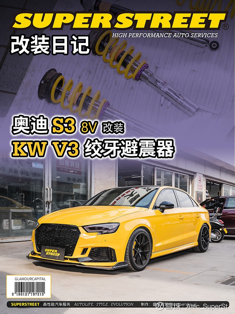 奥迪S3拆掉BILSTEIN B16，换上KW V3绞牙避震，只想更舒适。 品牌：奥迪 