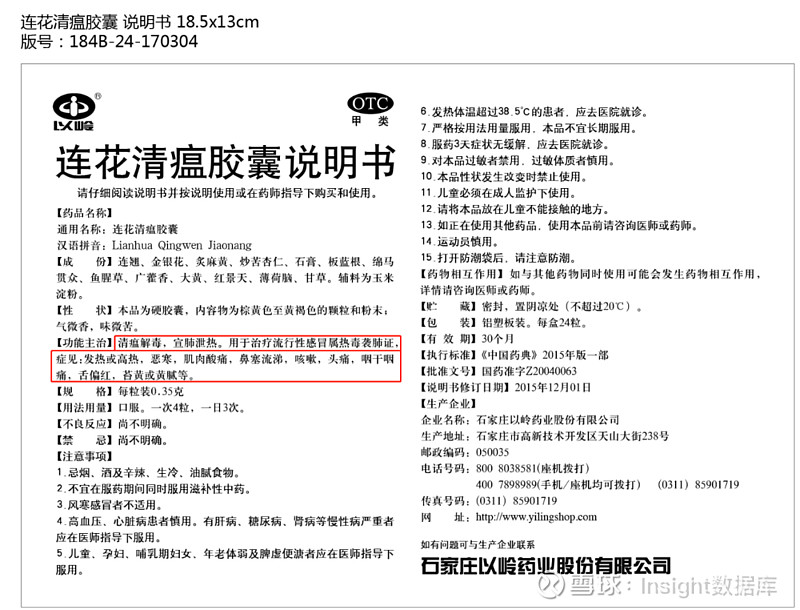 以岭药业 发布公告,连花清瘟胶囊和连花清瘟颗粒新增适应症申请机国