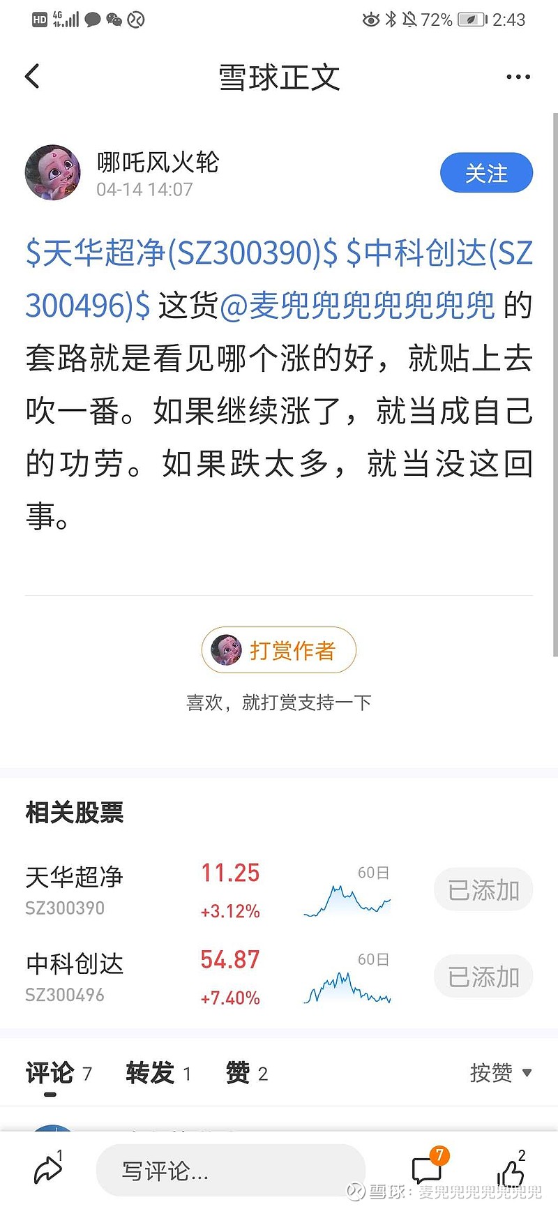 我 江湖郎中其实我就是个江湖骗子 想骂我的人 估计排队也很多 我不在乎 我本来就是骗子 哪吒风火轮 要想研究一只股票 一定