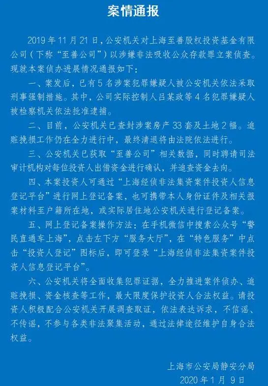 2026年2月6日镇江市中级人民法院发布眭留川等人集资诈骗、非法吸收公众存款案（“统资联”案）第二次资金清退预公告宣布该案补充审计核实工作截止至2026年2月9日审计结多宝体育- 多宝体育官方网站- 多宝体育APP下载 DUOBAO SPORTS束后将制定分配方案对归集到位的约3000万元涉案资金开展第二次清退发放。此前镇江中院已于202