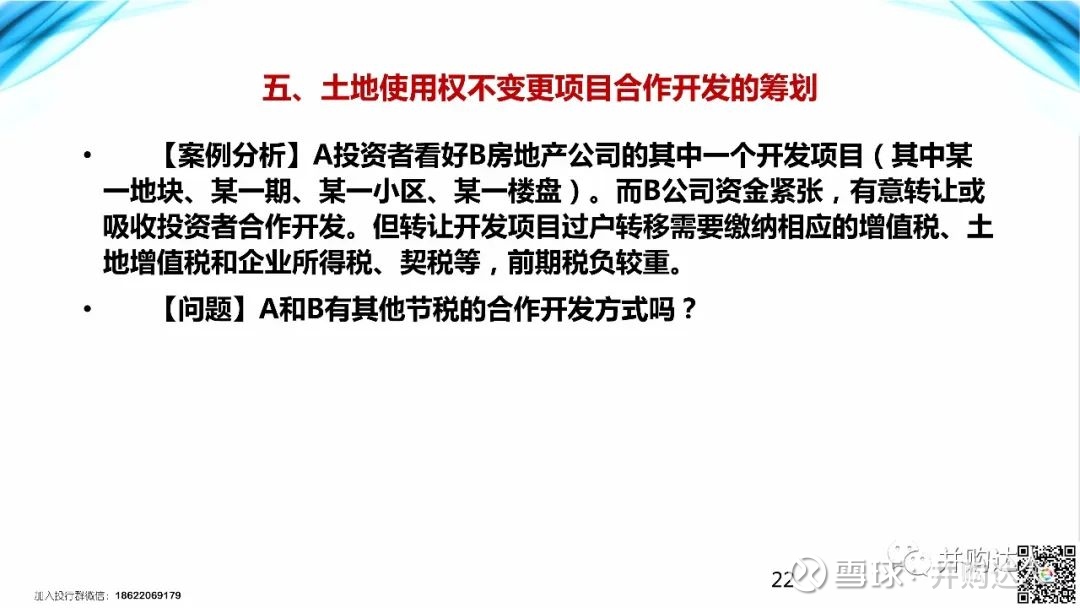 所得税节税筹划：为企业财务做‘减法’