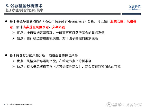 另一種叫擬合優度邊際貢獻法,適用於量化對沖/股票多頭私募基