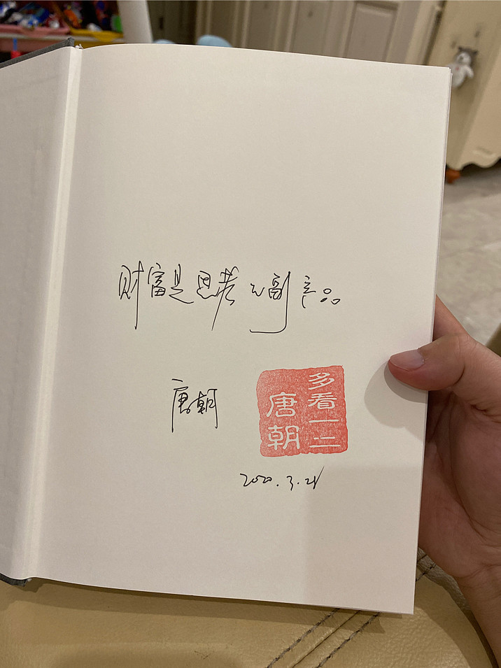 今天收到唐朝老师的签名版新书，