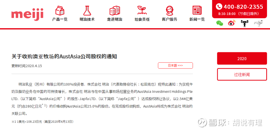 它将 伪巴氏 奶 复原乳酸奶高价卖给中国人 明治收购牧场要发力的产品竟是这样 奶粉业务败走中国的日本明治 却在大力气进攻中国液奶市场 4月15日 明治中国苏州工厂中文网站挂出消息显示 明治以约合1