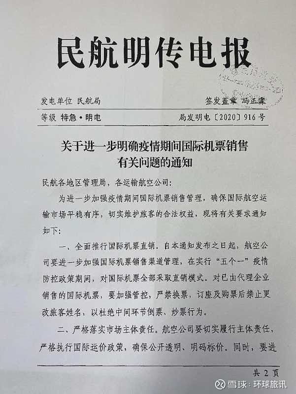 此外,要求航空公司要严格执行国际运价政策,确保公开透明,明码标价.