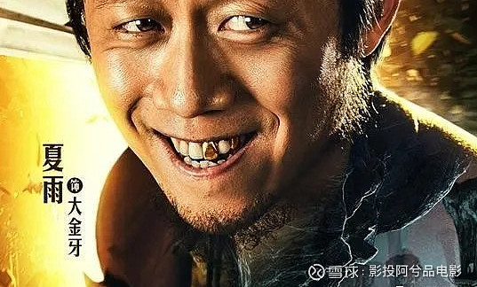 《龙岭迷窟》:大金牙难道非冯小刚来演不可吗?