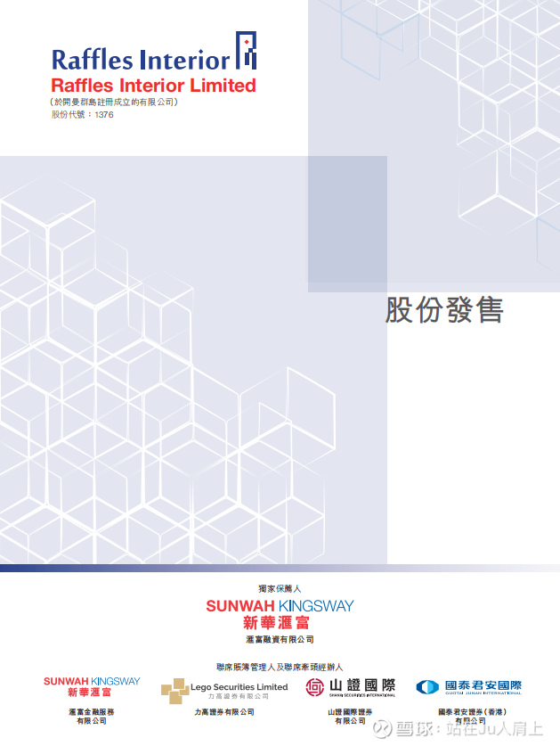 港股ipo Rafflesinterior 01376 坡村第三大室内装修公司 申 结论 申一手 马来与坡村 港新市场的两大主要境外上市公司来源地 以短小精悍著称 先讲结论在这里我们只会简单的亮明观点