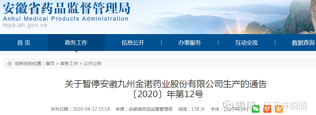 又有25家药企停产 歇业了 来源 医药地方台违反gmp 2家中药饮片企业停产4月17日安徽省药监局发布了一则暂停药企生产的通告 通告内容中指出