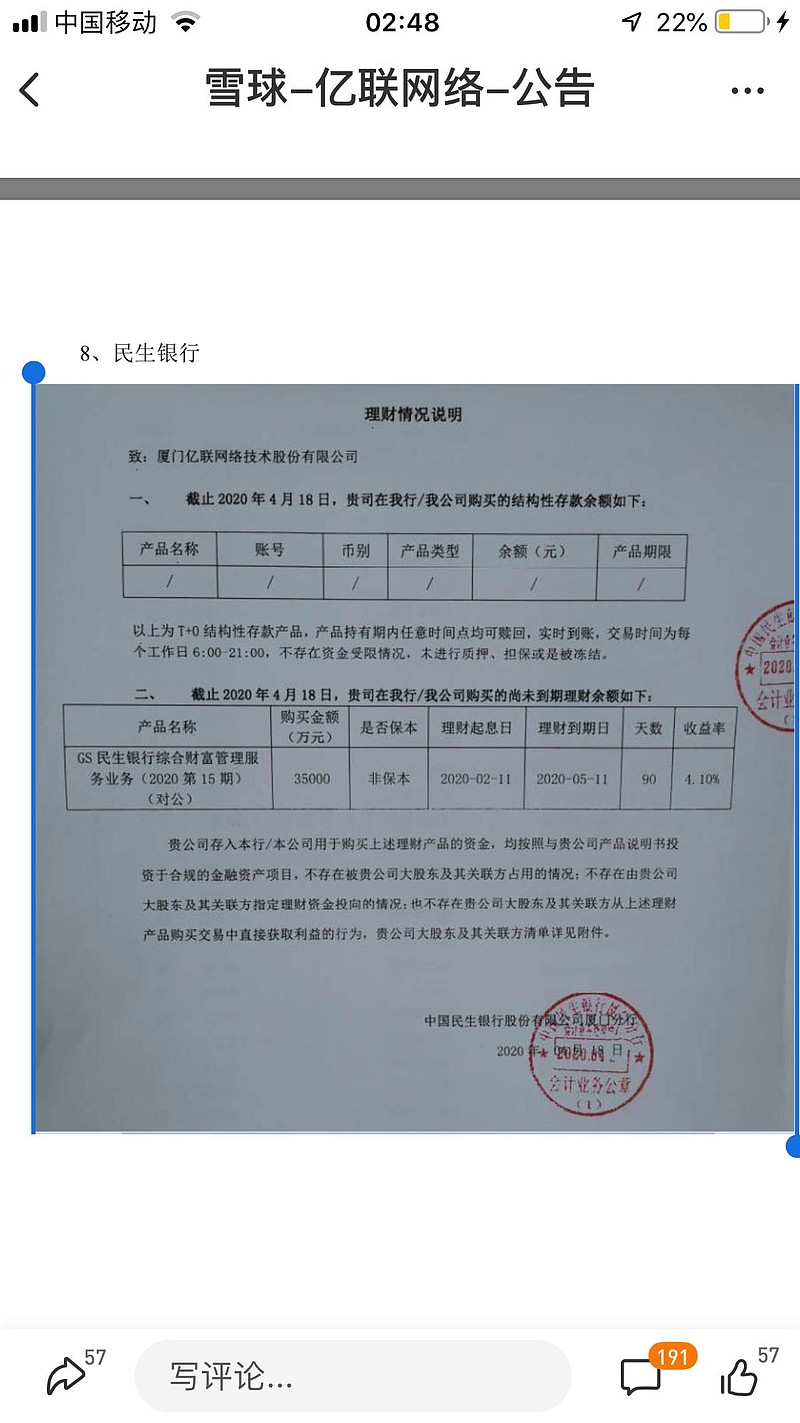 亿联网络(SZ300628)$ 我可能比较挑剔。但是这个问题我必须提一下。我有点怀疑一下这张盖章函是假的，萝卜章。我只...