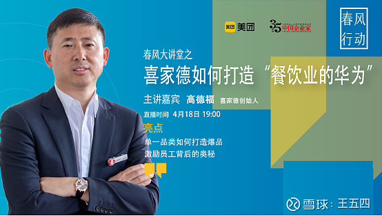 在高德福看来,这是"传统思维"的喜家德上线数字化,扩大经营半径的关键