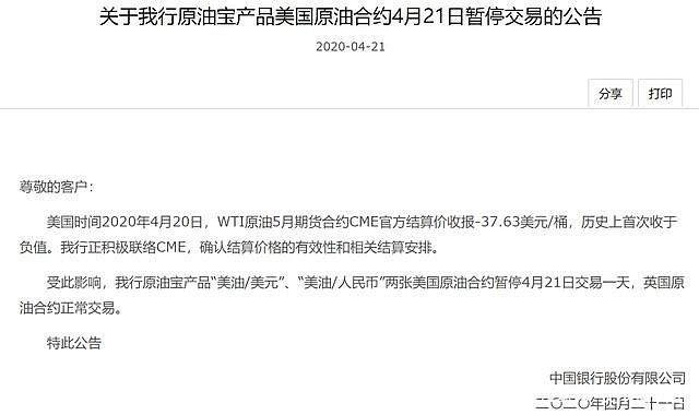 两分钟告诉你中国银行原油宝事件始末