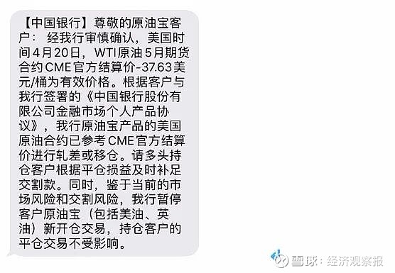 赔光本金还要再补银行数十万 中行回应原油宝巨亏 多位投资者