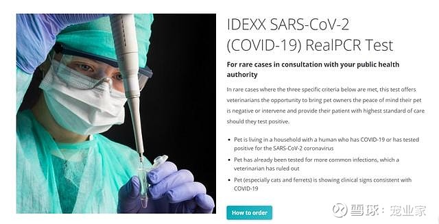美国发现宠物阳性案例爱德士推广宠物用新冠检测试剂盒