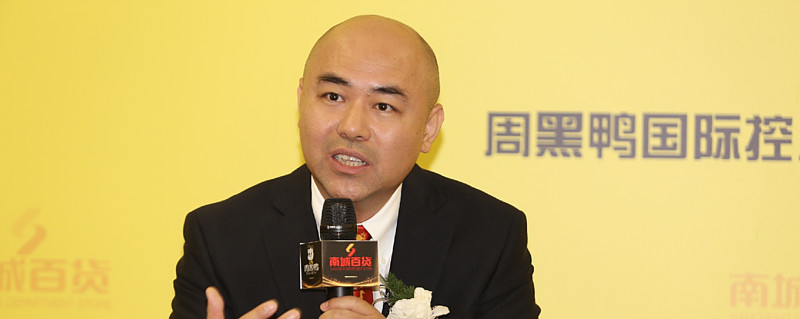 周黑鸭ceo张宇晨第三次创业我希望走的更远