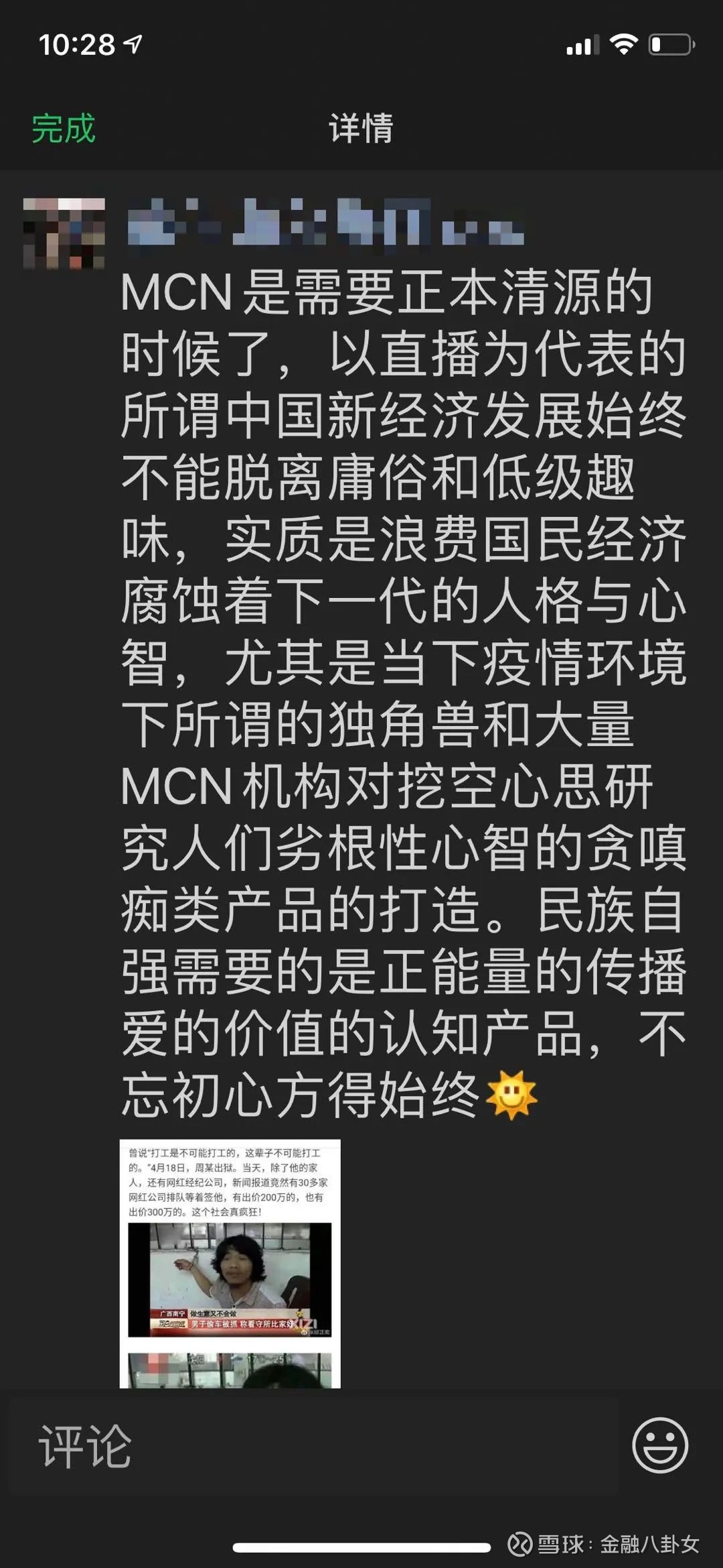 荒诞的 窃 格瓦拉 病态的流量时代天下熙熙 皆为利来 天下攘攘 皆为利往 钱财散尽后 只剩一声叹息 文 葛煜来源 锌财经 Id Xincaijing