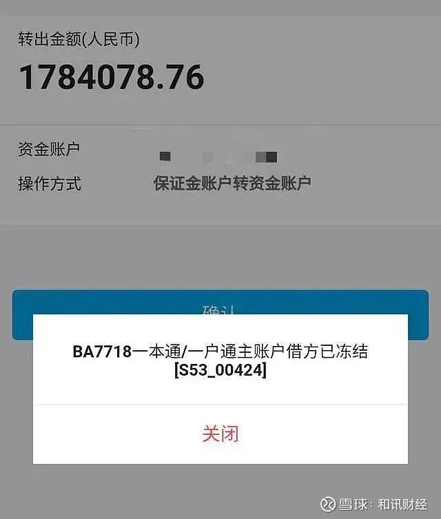 同时,账户资金被冻结的截图开始陆续发出来:维权者的银行账户被自动