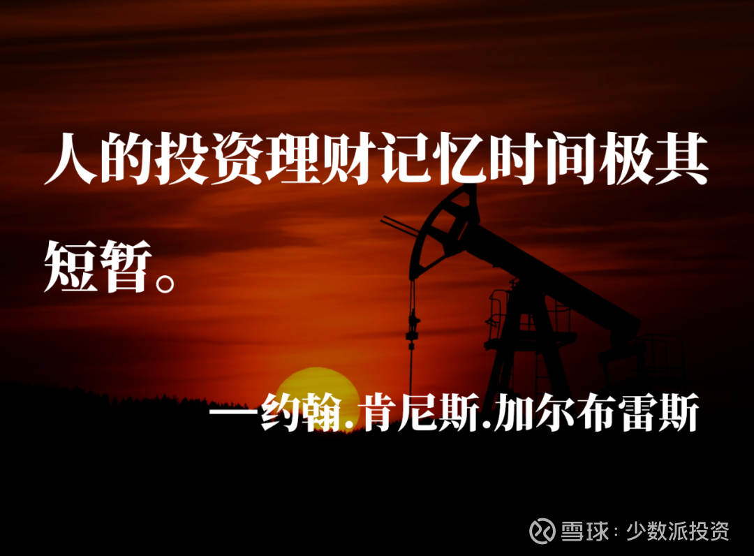 负油价 的启示 投资需要多层次的思考 少数派投资 最近一段时间 某行某宝事件持续发酵 舆论的看点大都集中于到底亏损了多少 银行是否存在责任 当然也有 少数期货业业内人士则将