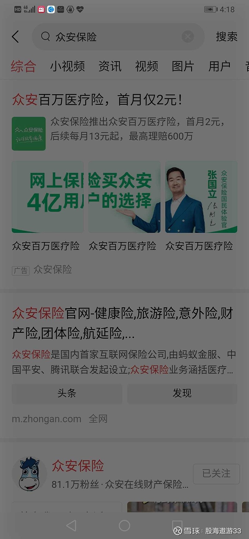 $眾安在線(06060)$ 4月24日,眾安保險宣佈邀請張國立擔任