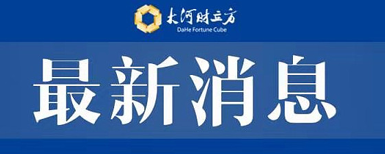 河南交通投资集团拟发行15亿元中期票据