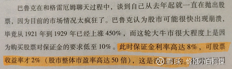 初为人父话投资--《巴芒演义》读后感