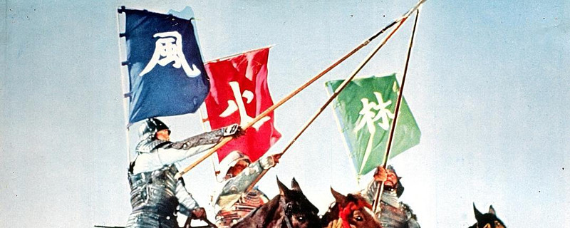 风林火山 日本战国第一名将,称为"甲斐之虎"的武田信玄笃信孙子兵法中