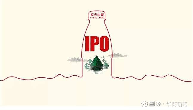 【农夫山泉启动港股ipo,年净赚50亿,三年派息超100亿】