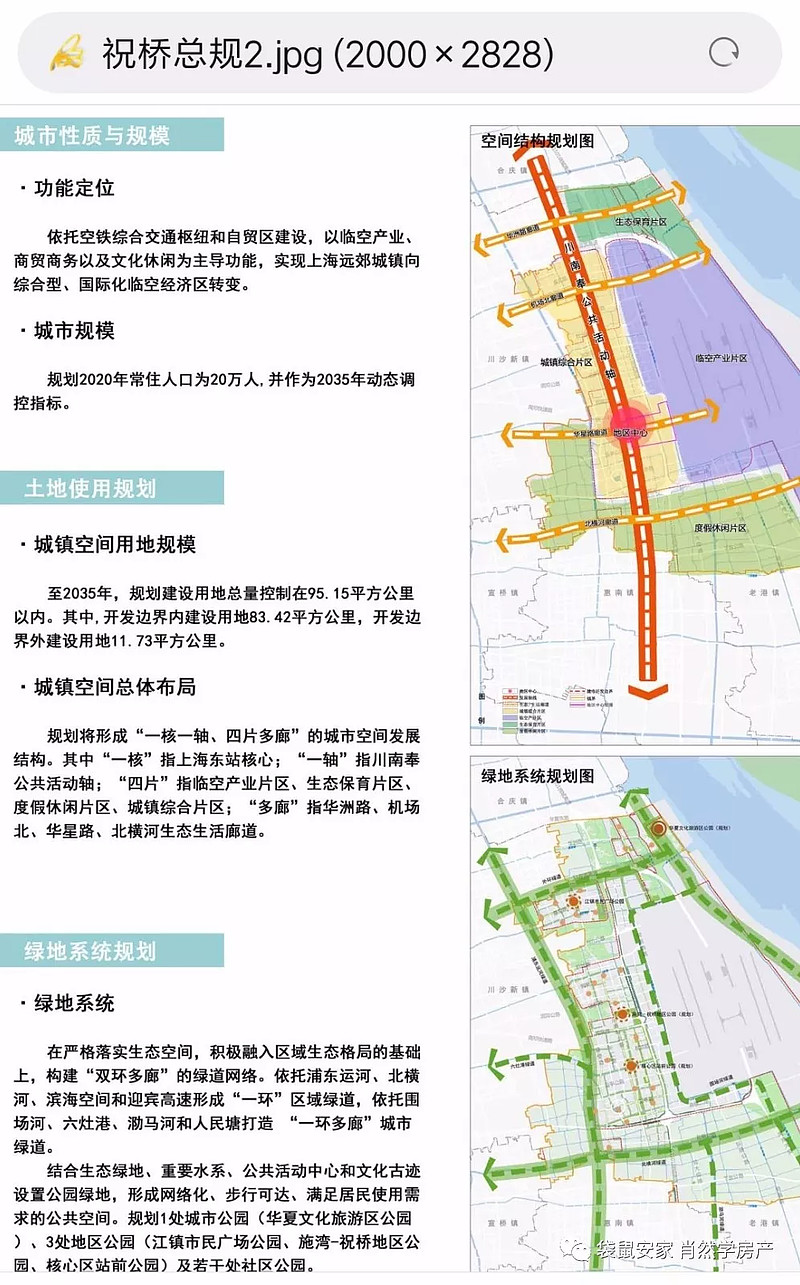 前几天说了祝桥的规划,尤其是东站作为国家战略联通了沿海铁路线,不