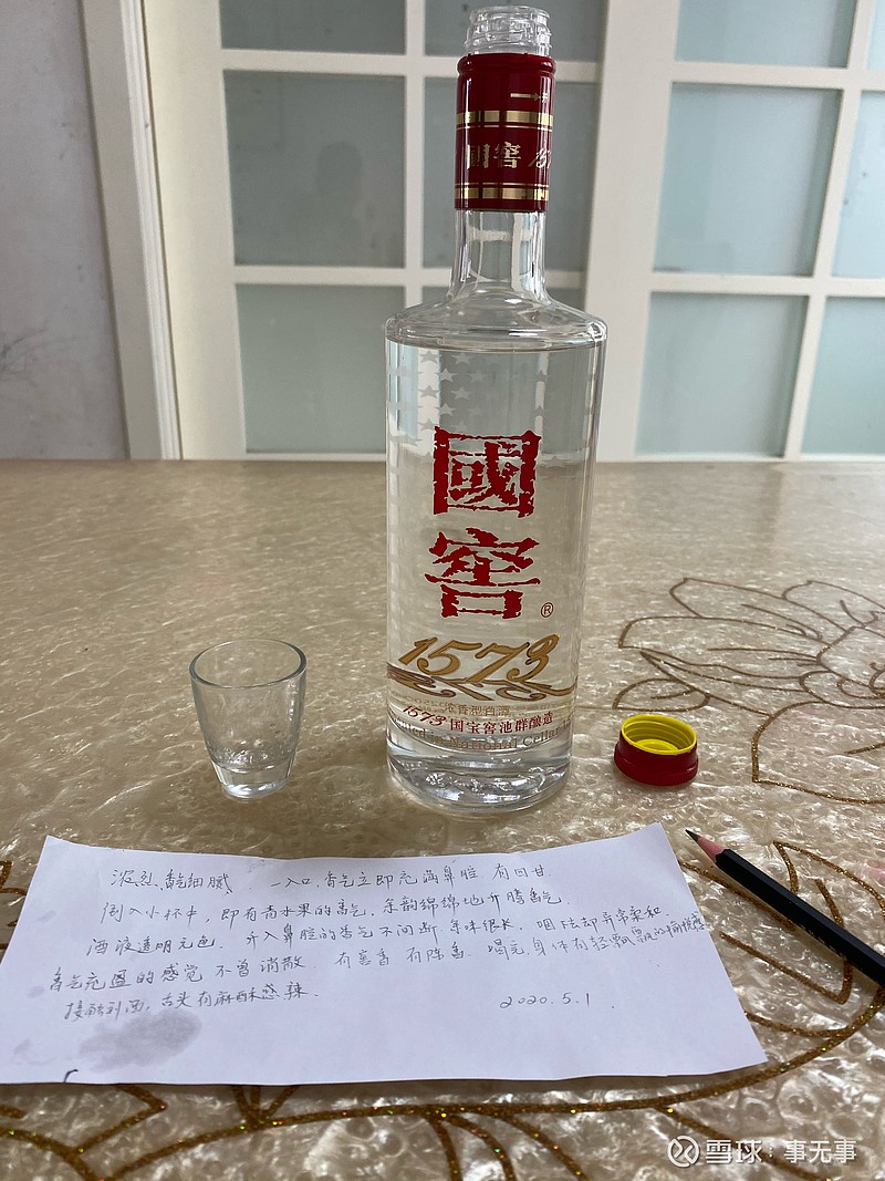 1劳动节,品鉴国窖1573感想