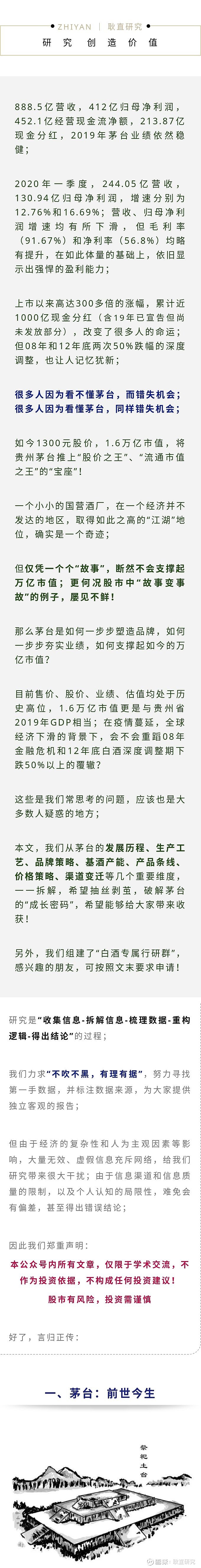 揭秘 市值之王 深度报告春秋战国 赤水河畔 濮僚人部落 筑土台 立灯杆 祭祀祖先 土台上长满茅草 故称之为 茅草台 或 茅台 茅台 二字或许