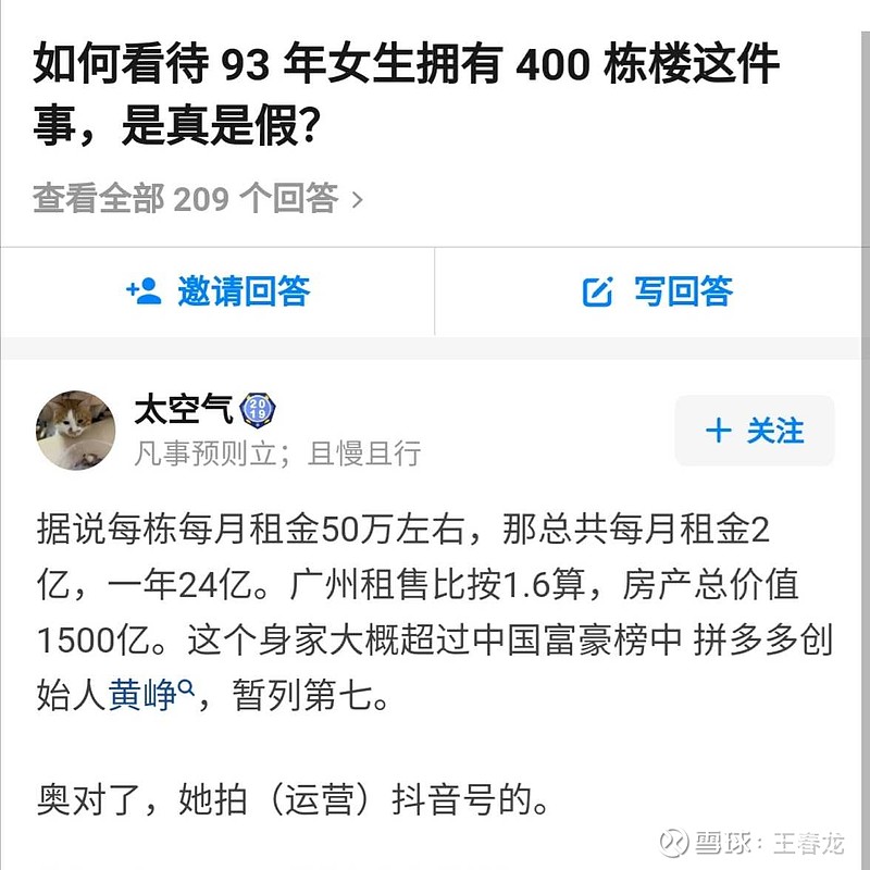 【93年女生在广州有400栋楼