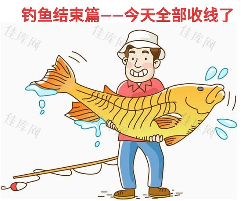 钓鱼游戏大结局