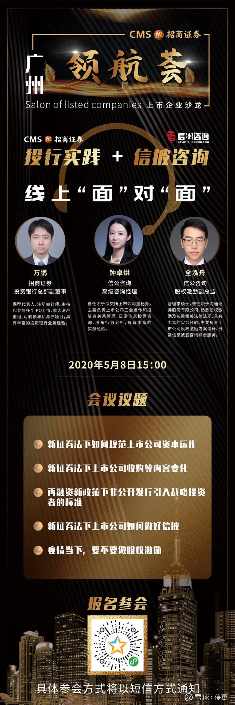 投行实践 信披咨询 线上"面"对"面"