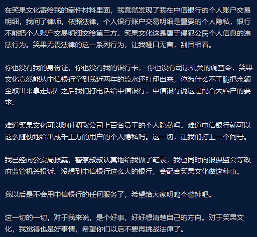 【池子起诉笑果文化,并称 中信银行 泄露个人隐私】6日,脱口秀演员