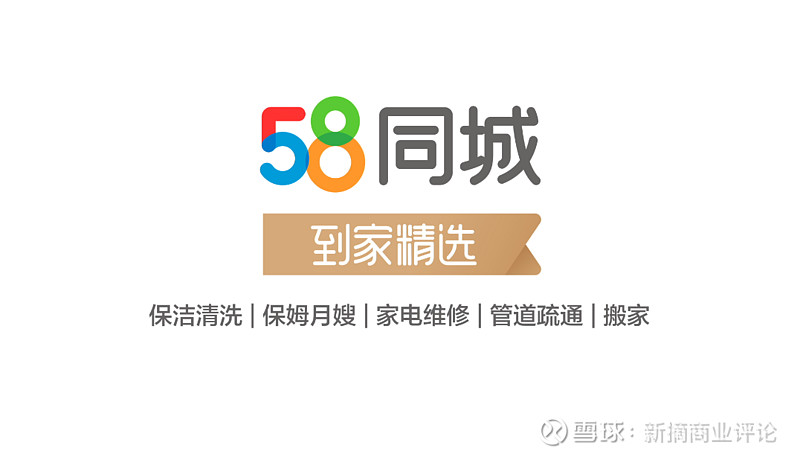 58同城到家精选角力生活服务万亿生态