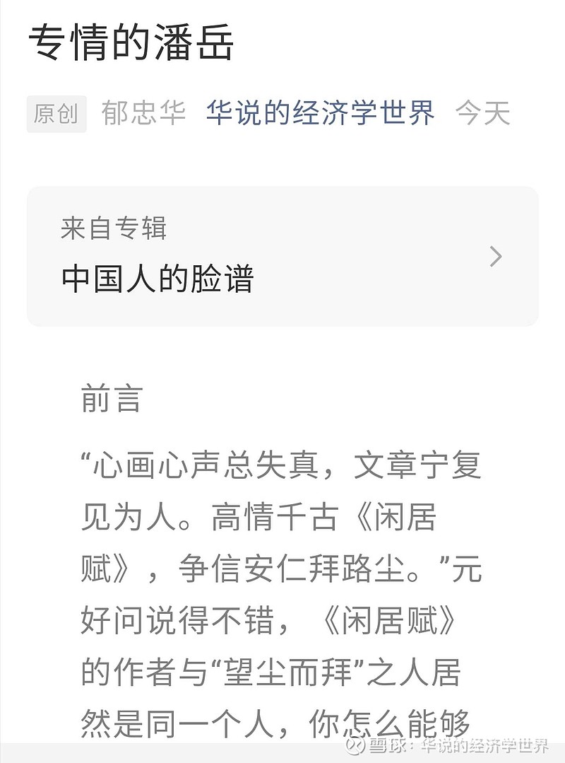 高情千古《闲居赋》,争信安仁拜路尘.