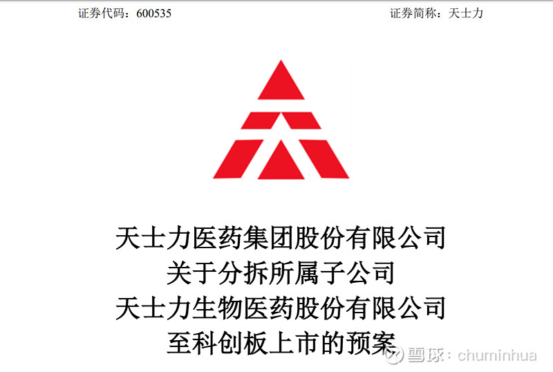 5/7, 天士力 发布公告称,拟将控股子公司天士力生物分拆至上交所科创