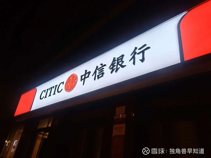 中信银行早已是惯犯！除“池子事件”外，多家分行都曾违规泄漏用户信息