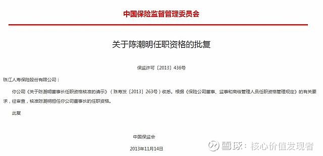 2014年7月,任职不到一年的陈潮明提交了辞职报告,同年8月份,选任陈