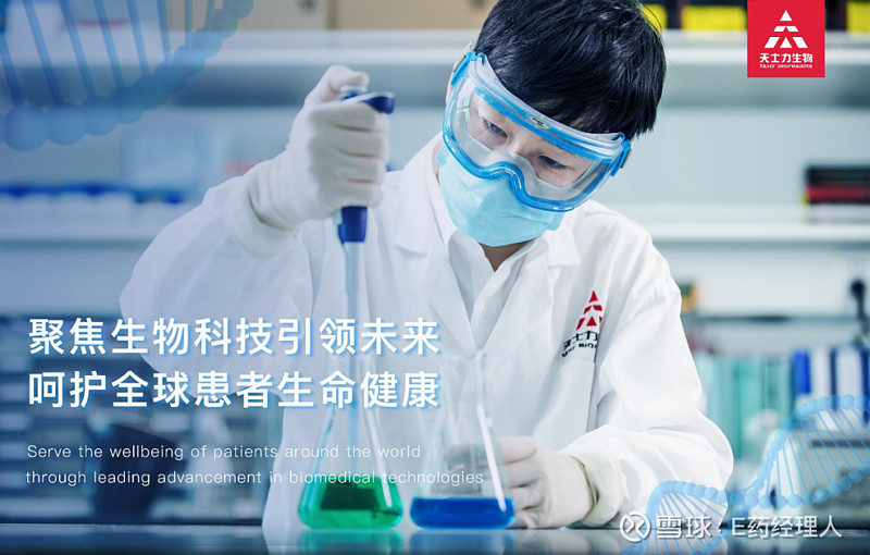 天士力生物创新药研发再传捷报pcsk9单抗获批临床