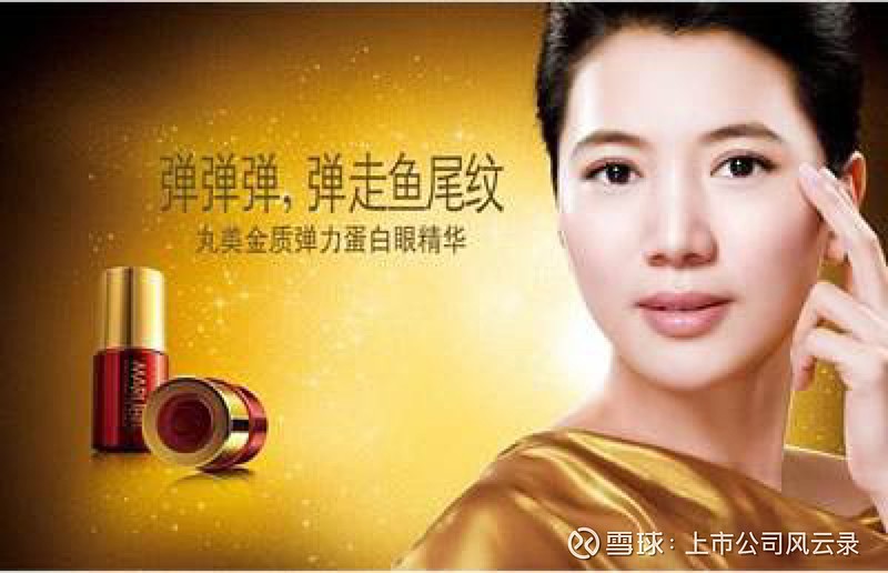 丸美股份眼部护理第一品牌