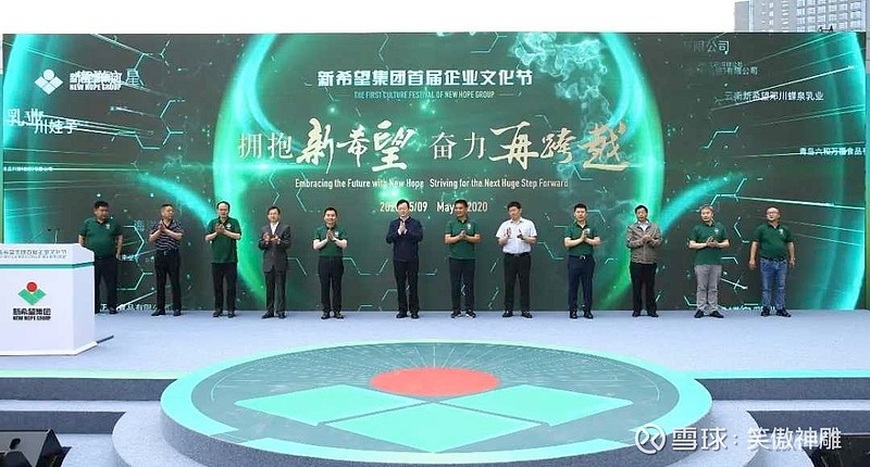 新希望文化节新希望新十年首届企业文化节在成都隆重启动