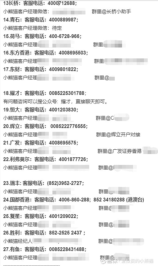 各券商官网客服联系方式介绍请善待我们的客户经理经纪人