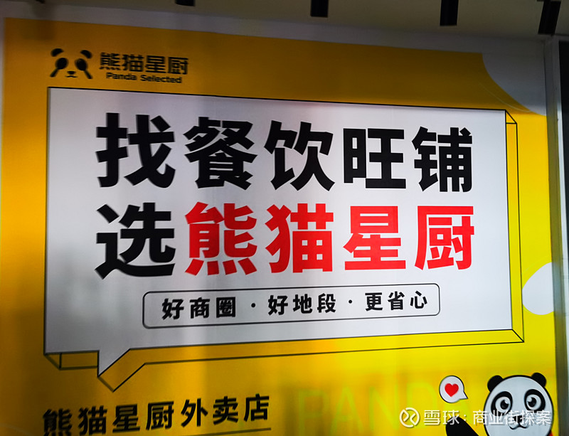 租金纠纷,管理不善,外卖创业者还敢和熊猫星厨合作吗? 探案 | 多家商