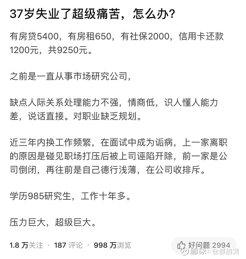 一个38岁深圳失业中年的真实生活今天知乎上有一个热帖 37岁失业了超级痛苦 怎么办 答复里有许多网友描述了他们的失业 生活 深圳一位网友的回答引起了我的