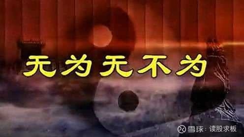 无为之为方为大为,无为即,无为之为方为大为意思_大山谷图库