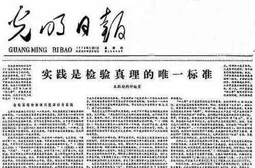 必须旗帜鲜明地反对两个凡是坚持实践是检验真理的唯一标准