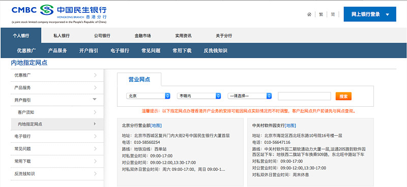 查閱附近可以辦理見證開戶的民生銀行營業網點